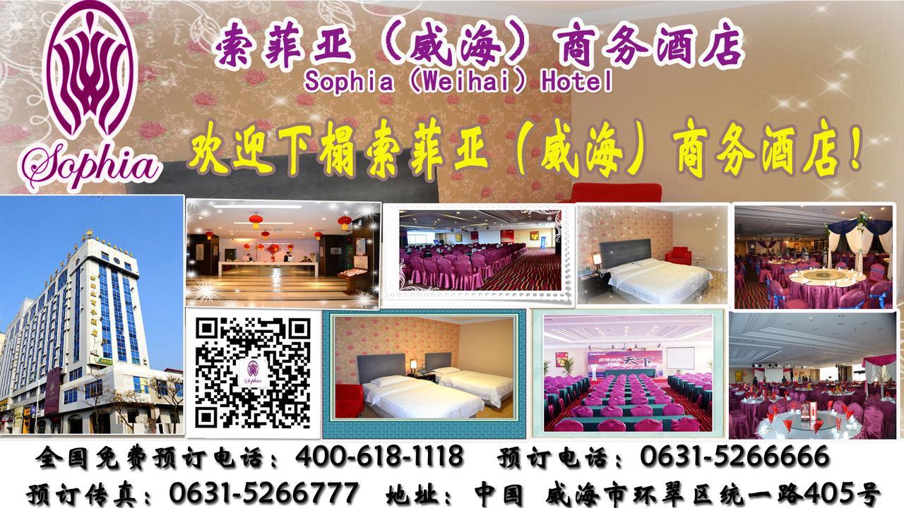 Weihai Sophia Hotel Экстерьер фото